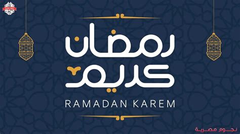 من نشر موعد رمضان